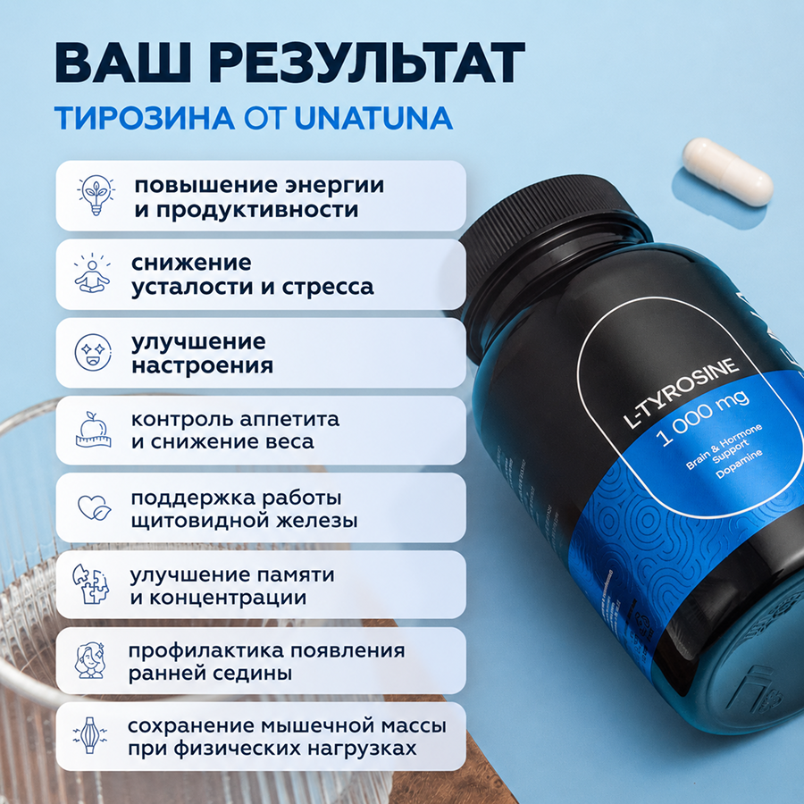 L-тирозин 60 капсул